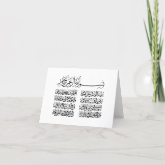 ayat al kursi, ayatul kursi, ayat ul kursi, Arabic Thank You Card