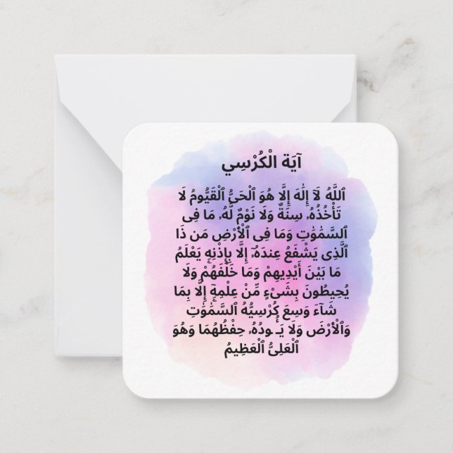 Ayat al Kursi |Daily Adhkar Card (Front)