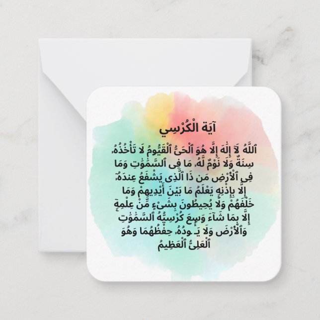 Ayat al Kursi |Daily Adhkar Card (Front)