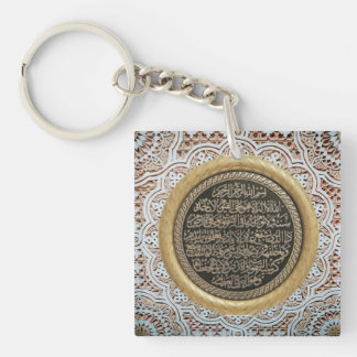 Ayat Al kursi Key Ring