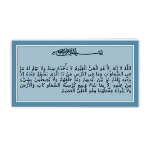 Ayat al-Kursi - Verse of the throne - Quran label