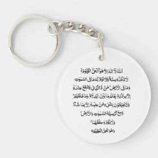 Ayatul Kursi 4 qul Islamic Muslim Arabic Pray Dua Key Ring