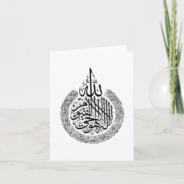 Ayatul Kursi Arabic calligraphy Quran Verses Card (Front)