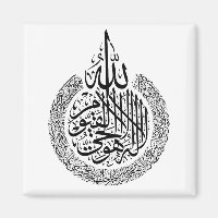 Ayatul Kursi Arabic calligraphy Quran Verses