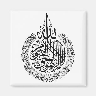 Ayatul Kursi Arabic calligraphy Quran Verses Magnet