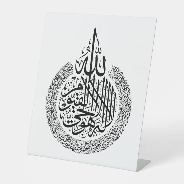 Ayatul Kursi Arabic calligraphy Quran Verses Pedestal Sign (Front)