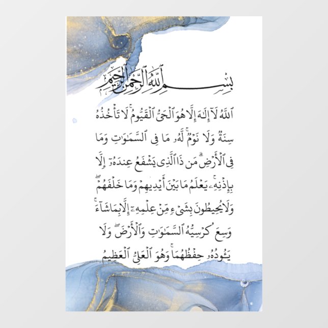 Ayatul Kursi Calligraphy Ayat Al Kursi Islamic Art (Sheet)