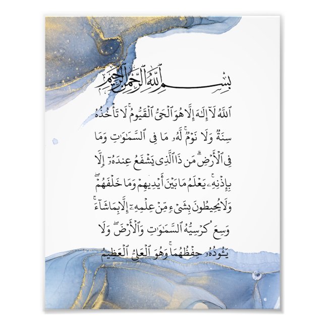 Ayatul Kursi Calligraphy Ayat Al Kursi Islamic Art Photo Print (Front)