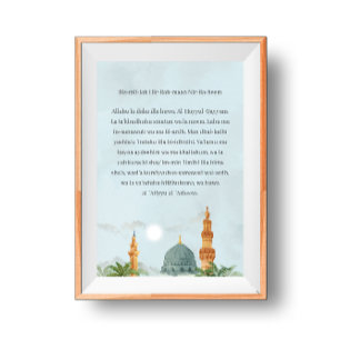 Ayatul Kursi Transliteration Poster   Giclée Art