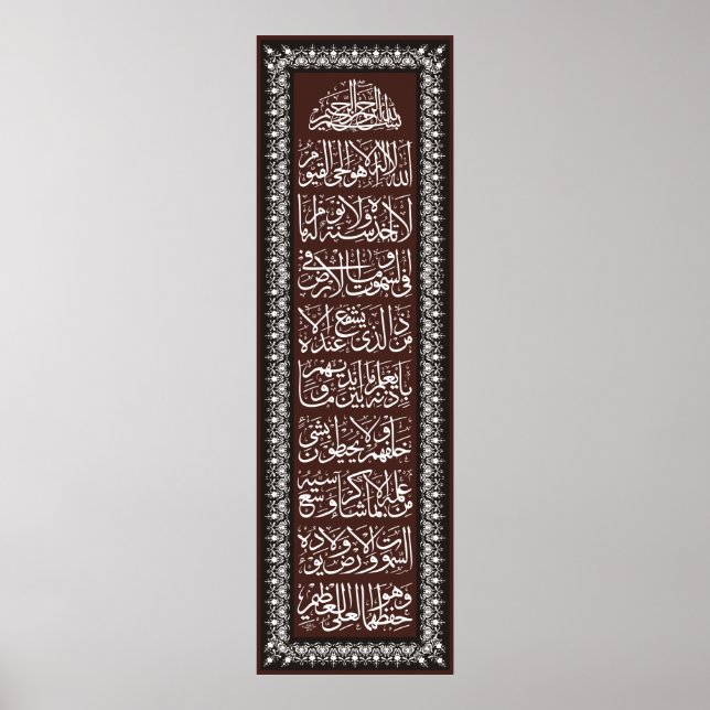 ​Ayatulkursi  فن-الخط-آيت-الكرسي Poster (Front)