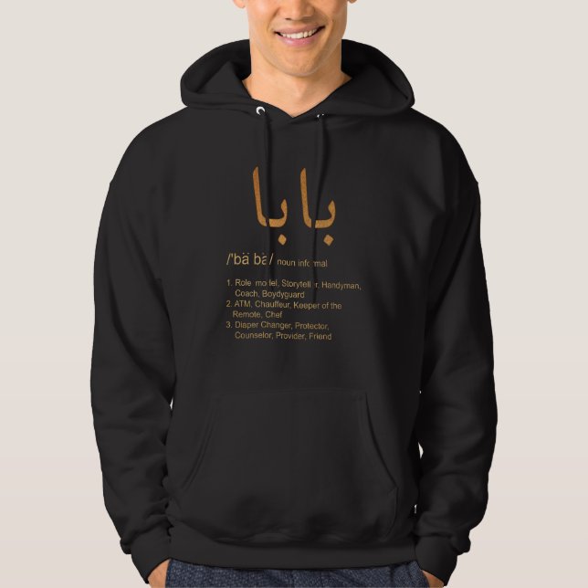 Baba Arabic Calligraphy Father's Day Present Hoodie (Front)