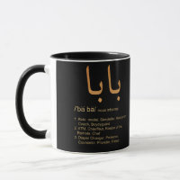 Baba Arabic Calligraphy Father's Day Present