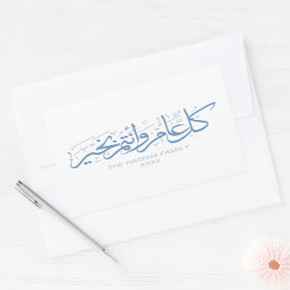 Baby Blue Personalised Islamic Season's Greeting Rectangular Sticker