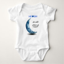 Baby Bodysuit for Ramadan Month-First Ramadan Baby