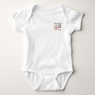 Baby bodysuit with Korean name (Ha-Eun 하은)