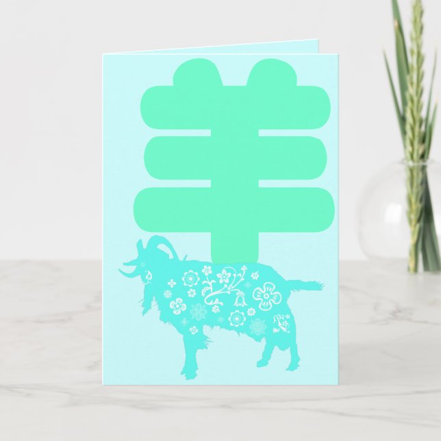 Baby born in Goat Year 2015 Congratulations Card 2 (Front)