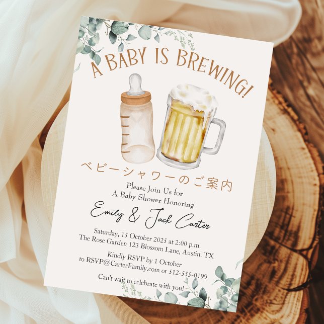 Baby Is Brewing BBQ Baby Shower Beer & Milk Invitation (Creator Uploaded)