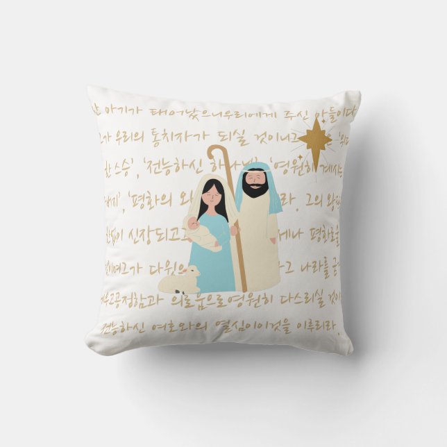 Baby Jesus with Korean Scripture Christmas Cushion (Front)