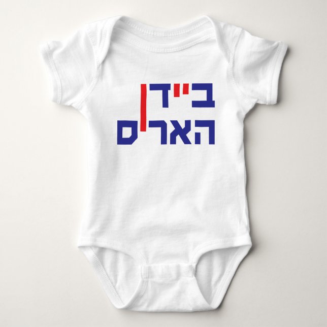 Baby Outfit Biden Harris Hebrew Bodysuit (Front)