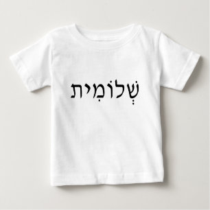 Baby Shirt with Hebrew Name