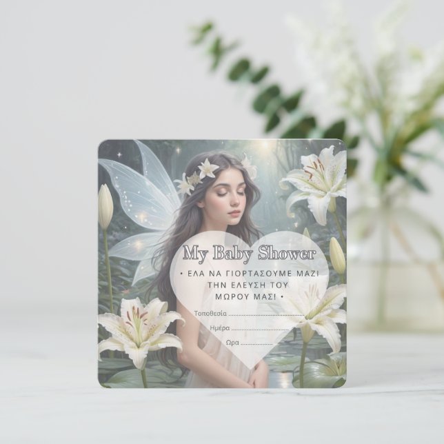 Baby Shower Invitation (GR) (Standing Front)