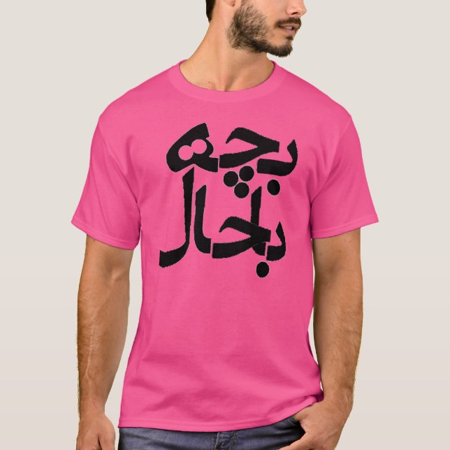 Bacheh Bahal (Fancy guy in Farsi) T-Shirt (Front)