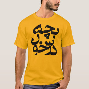Bacheh Darskhoon (Serious Guy in Farsi) T-Shirt