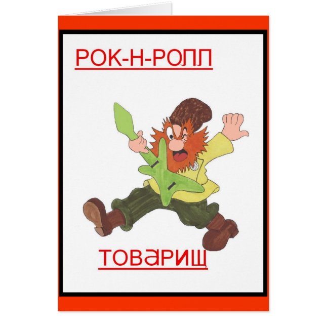 Back in the USSR (Front)