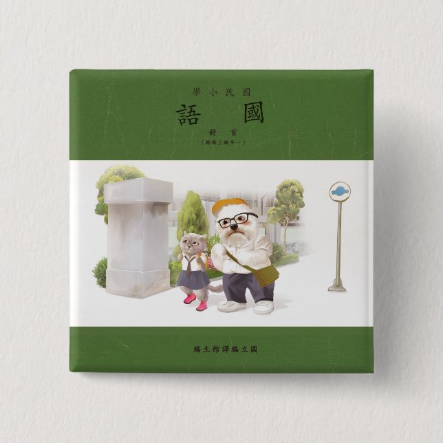 Back to School 15 Cm Square Badge (Front)