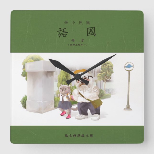 Back to School: Miss Meow & Bichon Students Square Wall Clock (Front)