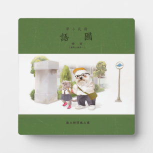 Back to School Plaque