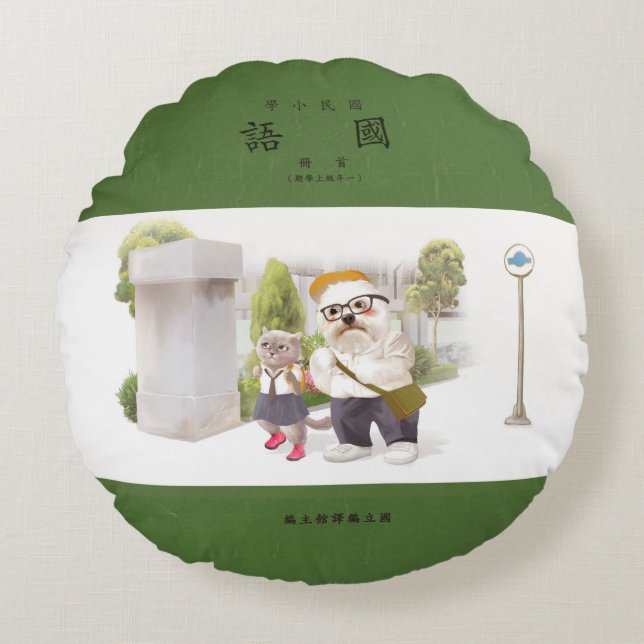 Back to School Round Cushion (Front)