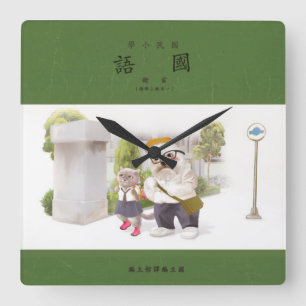 Back to School Square Wall Clock