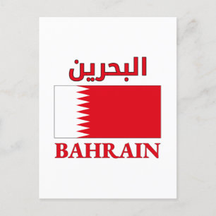 Bahrain Flag البحرين Arabic & English WordArt Postcard