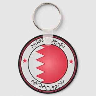 Bahrain Round Emblem Key Ring