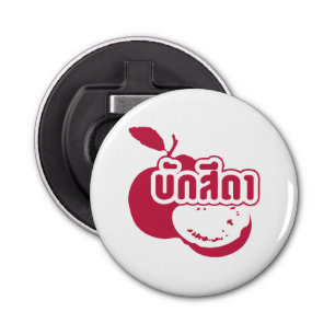 Bak Sida ☆ Farang written in Thai Isaan Dialect ☆ Bottle Opener