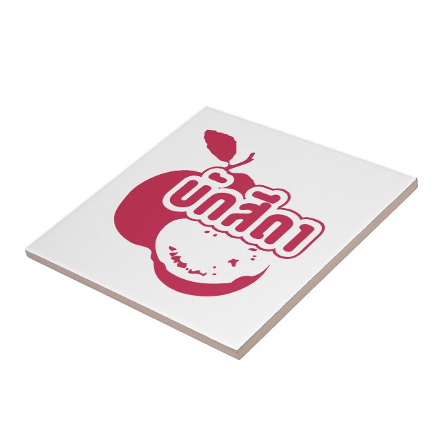 Bak Sida ☆ Farang written in Thai Isaan Dialect ☆ Ceramic Tile (Side)