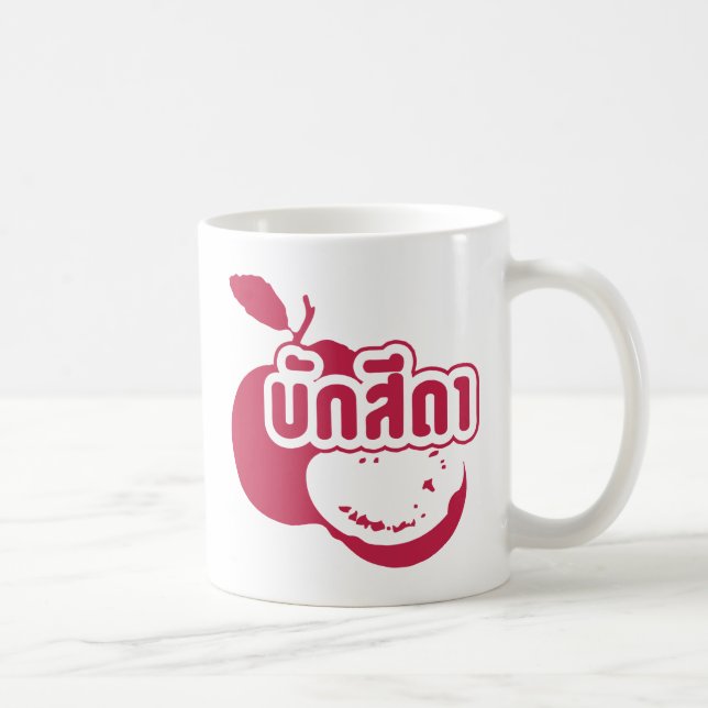 Bak Sida ☆ Farang written in Thai Isaan Dialect ☆ Coffee Mug (Right)