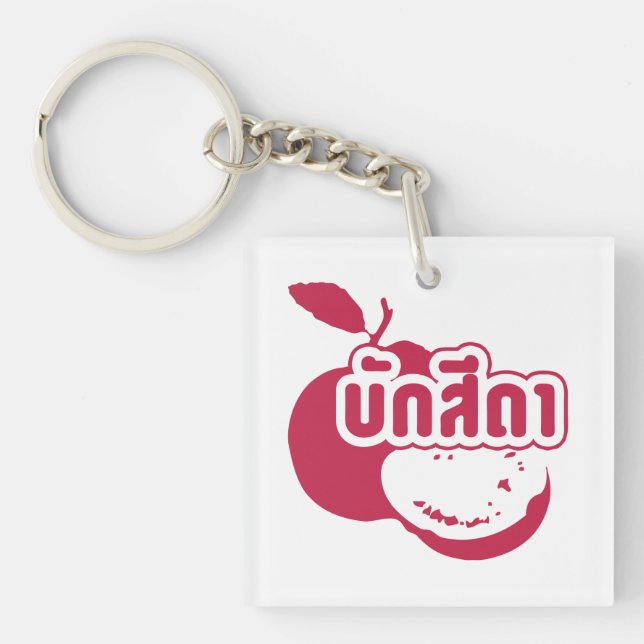 Bak Sida ☆ Farang written in Thai Isaan Dialect ☆ Key Ring (Front)