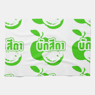Bak Sida ☆ Farang written in Thai Isaan Dialect ☆ Tea Towel