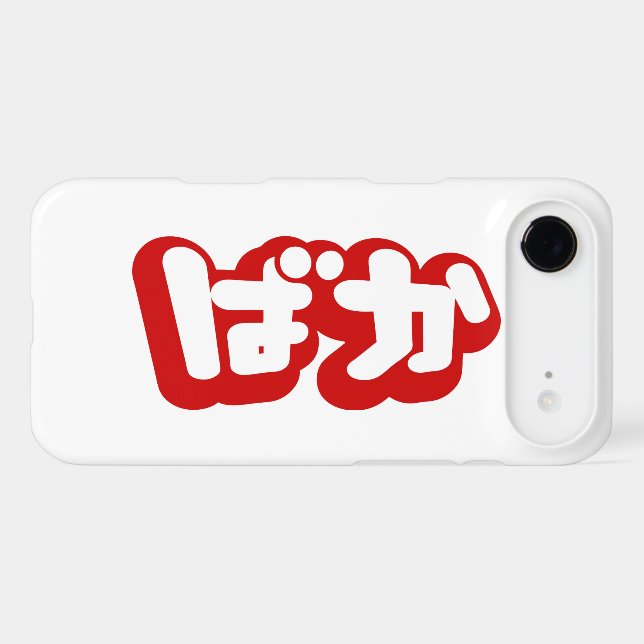 BAKA ばか ~ Fool in Japanese Hiragana Script (Back (Horizontal))