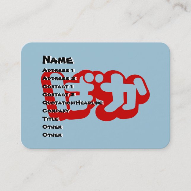 BAKA ばか ~ Fool in Japanese Hiragana Script Business Card (Front)