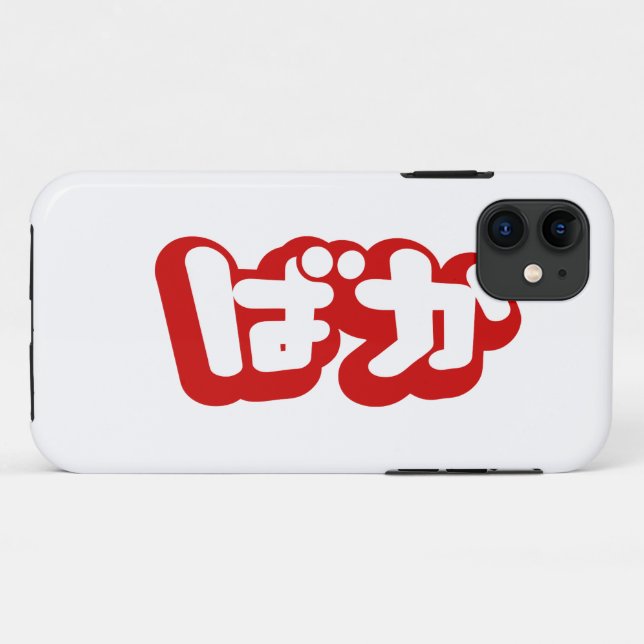 BAKA ばか ~ Fool in Japanese Hiragana Script Case-Mate iPhone Case (Back (Horizontal))