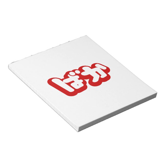 BAKA ばか ~ Fool in Japanese Hiragana Script Notepad (Angled)