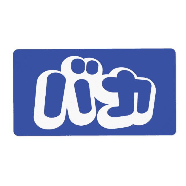 BAKA バカ ~ Fool in Japanese Katakana Script (Front)