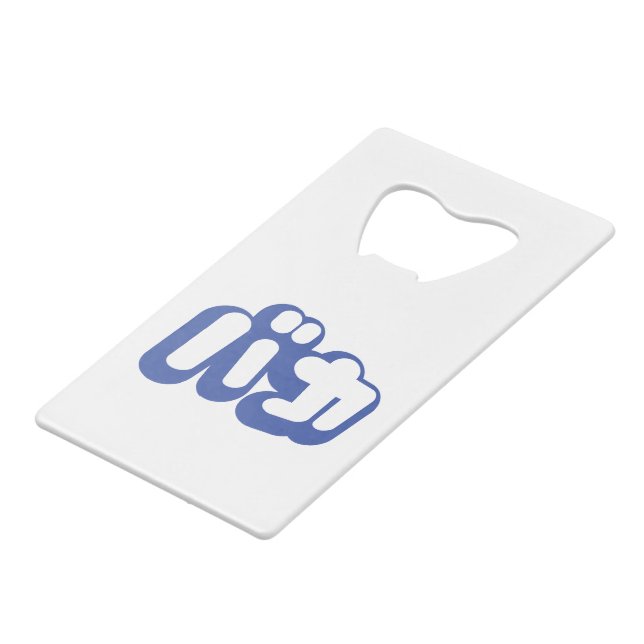 BAKA バカ ~ Fool in Japanese Katakana Script (Front Angled)