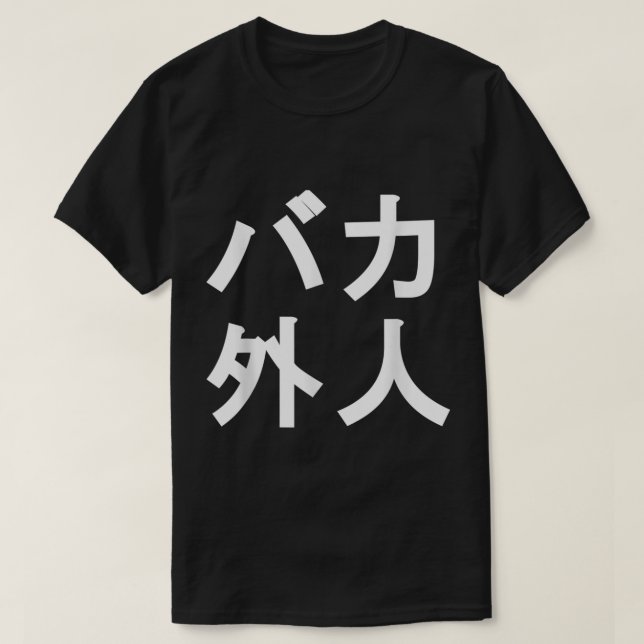 Baka Gaijin funny Japanese  for people living in J T-Shirt (Design Front)
