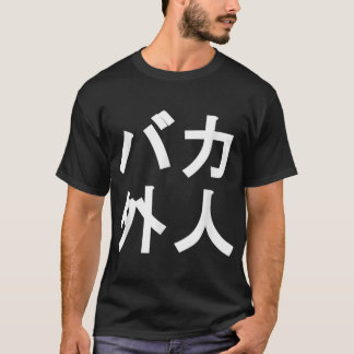 Baka Gaijin funny Japanese Shirt for people living