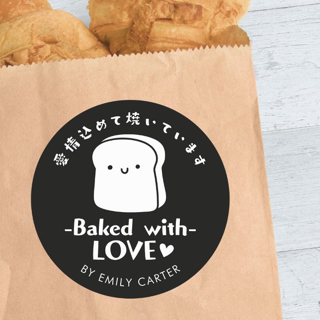Baked with Love Black Bread Cartoon Cute Kawaii Classic Round Sticker (Creator Uploaded)