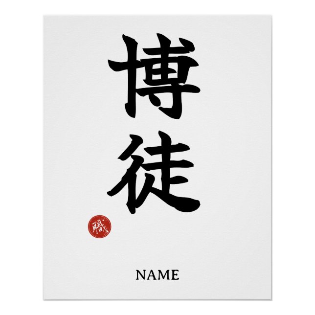 Bakuto (Gambler) Japanese Kanji Poster Art (Front)